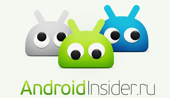 Фото - Встречаем официальное приложение AndroidInsider.ru!